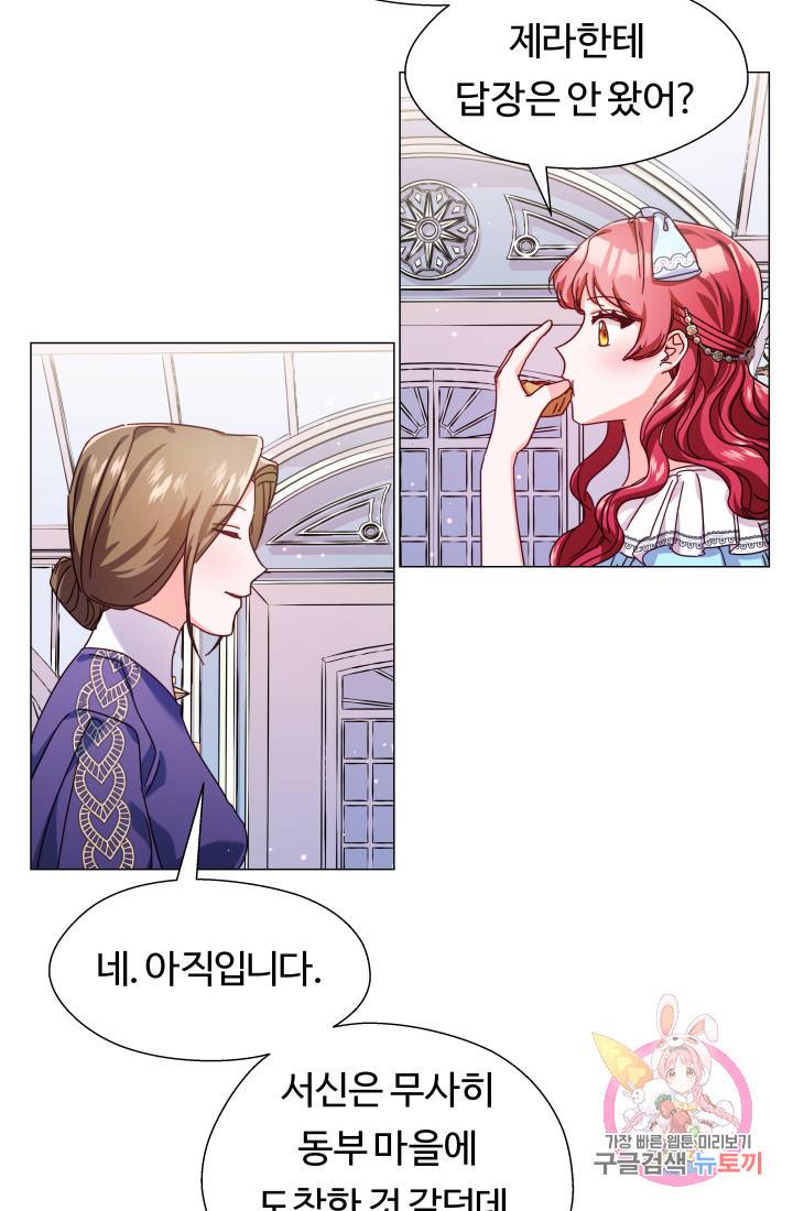 엑스트라는 과도한 집착을 사절합니다 17화 56