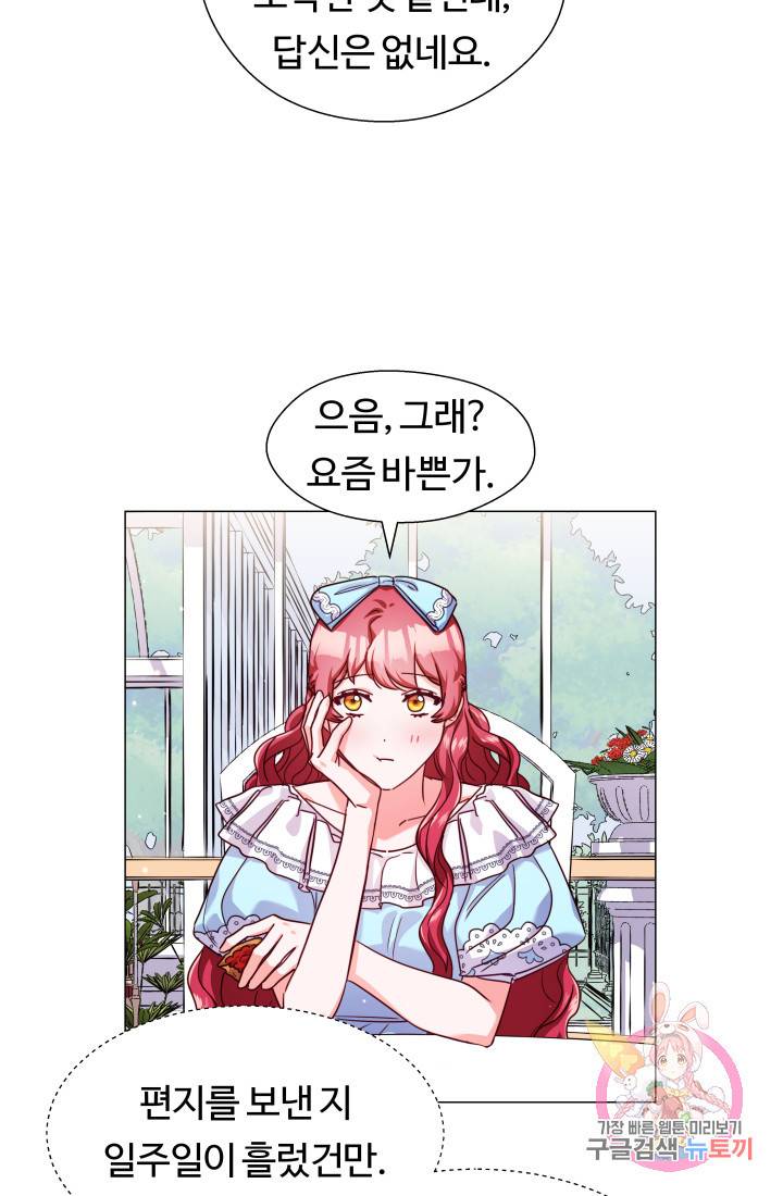 엑스트라는 과도한 집착을 사절합니다 17화 57