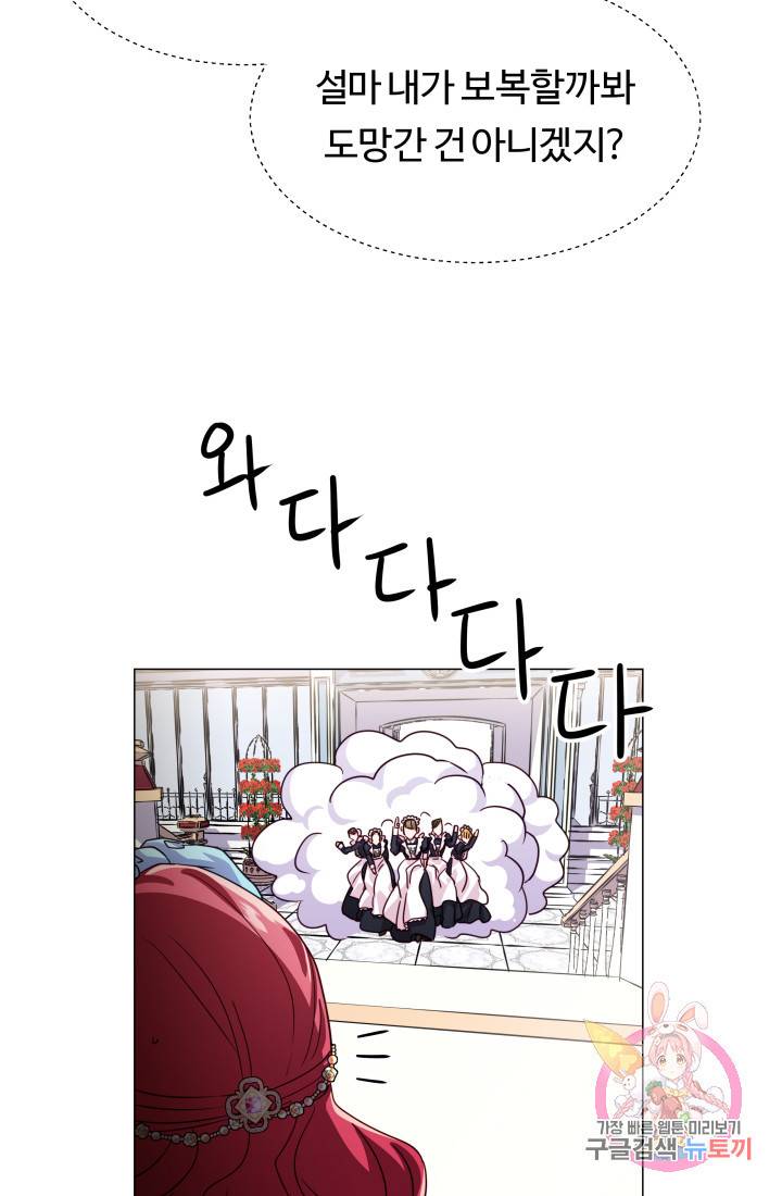 엑스트라는 과도한 집착을 사절합니다 17화 58
