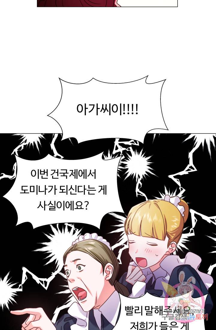 엑스트라는 과도한 집착을 사절합니다 17화 59