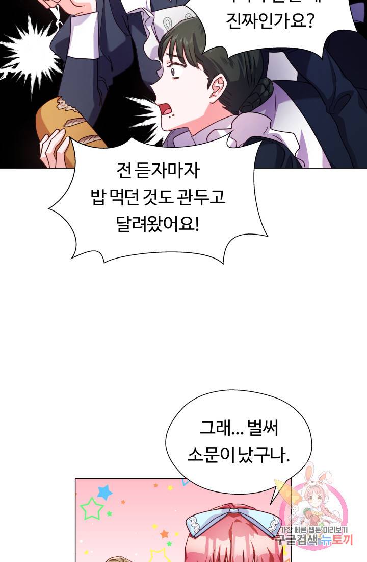 엑스트라는 과도한 집착을 사절합니다 17화 60