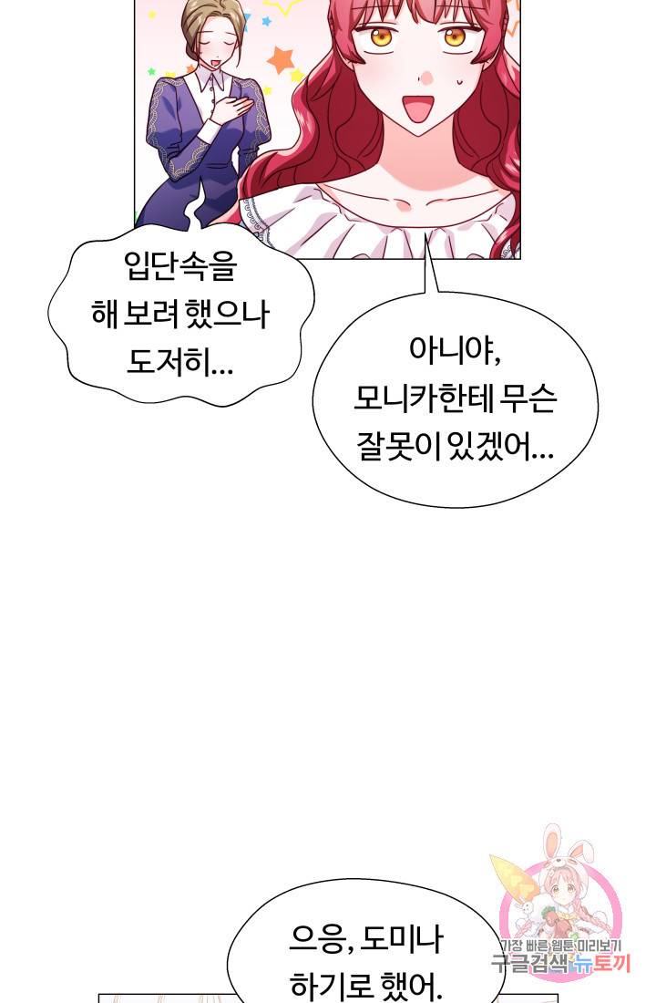 엑스트라는 과도한 집착을 사절합니다 17화 61