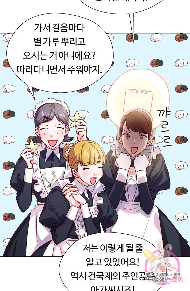 엑스트라는 과도한 집착을 사절합니다 17화 63