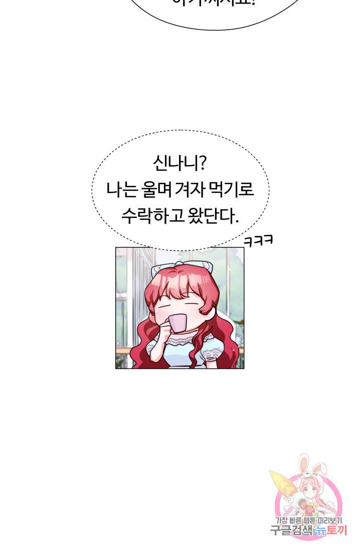 엑스트라는 과도한 집착을 사절합니다 17화 64