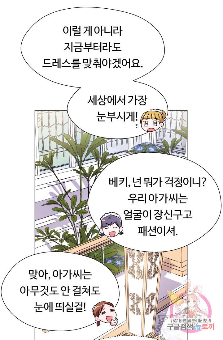 엑스트라는 과도한 집착을 사절합니다 17화 65