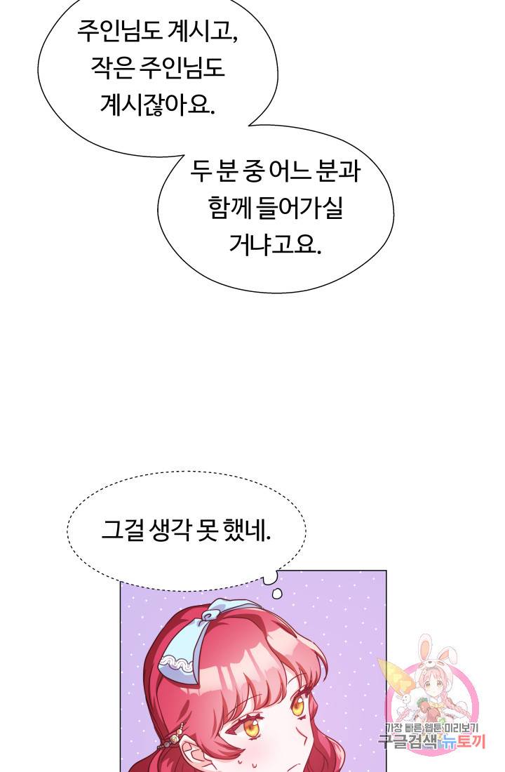 엑스트라는 과도한 집착을 사절합니다 17화 68