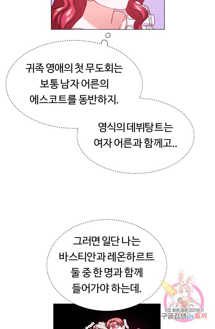 엑스트라는 과도한 집착을 사절합니다 17화 69