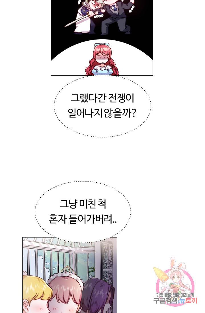 엑스트라는 과도한 집착을 사절합니다 17화 70