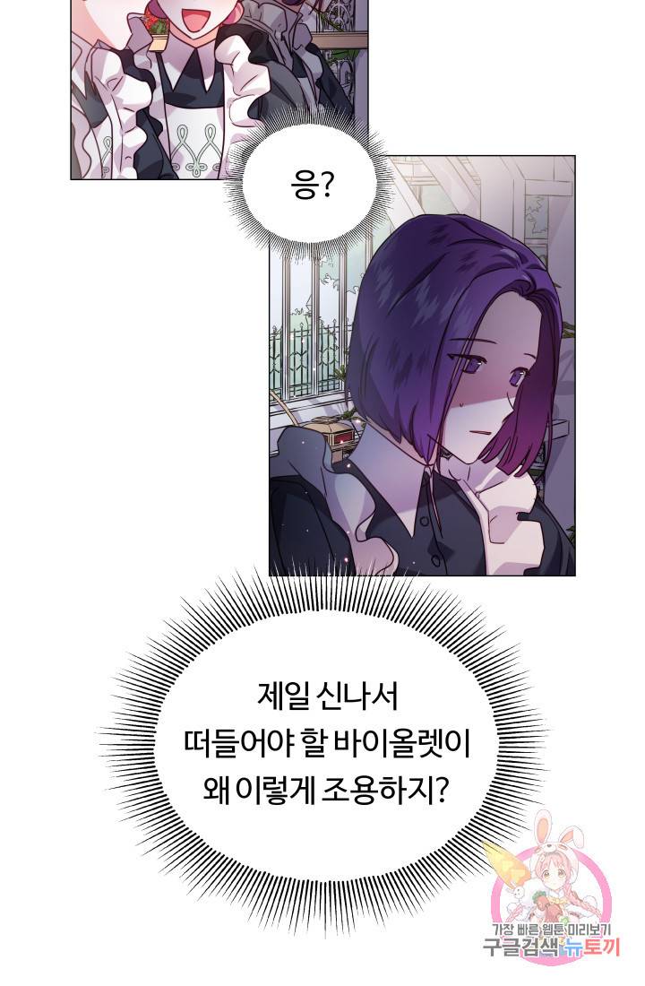 엑스트라는 과도한 집착을 사절합니다 17화 71