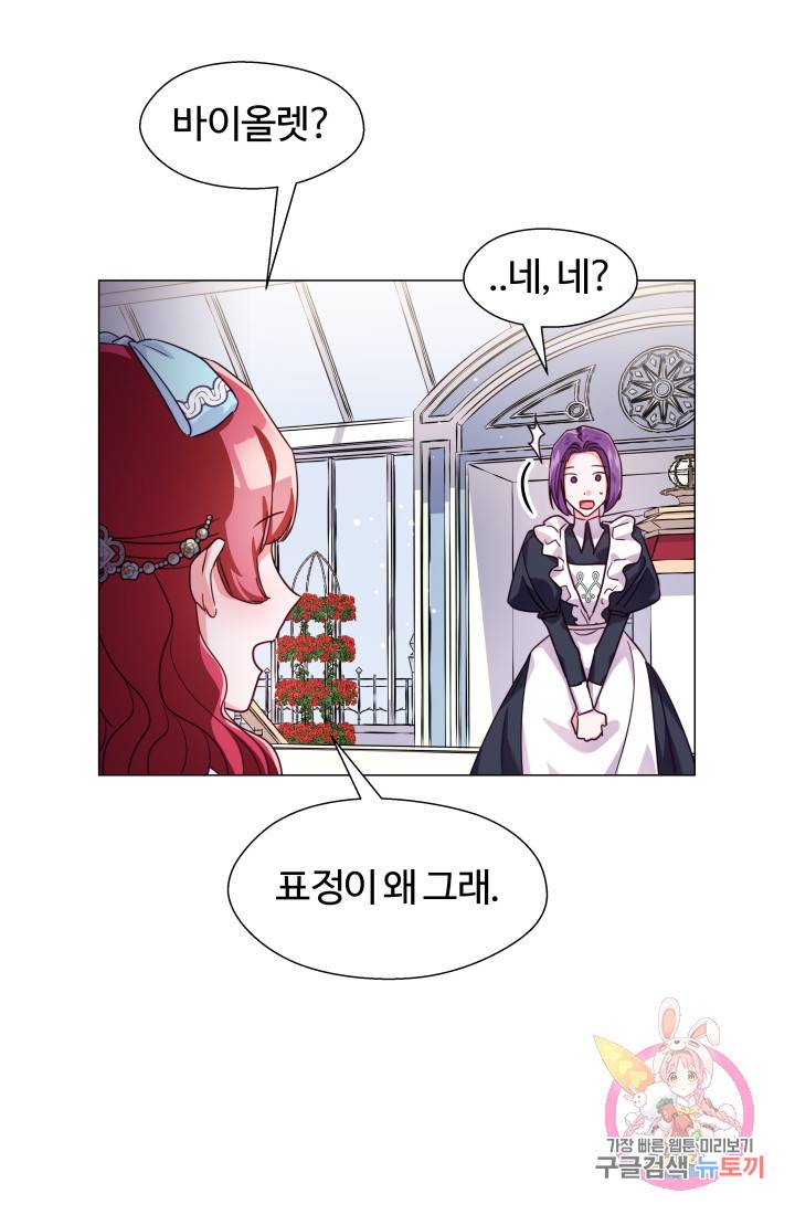 엑스트라는 과도한 집착을 사절합니다 17화 72