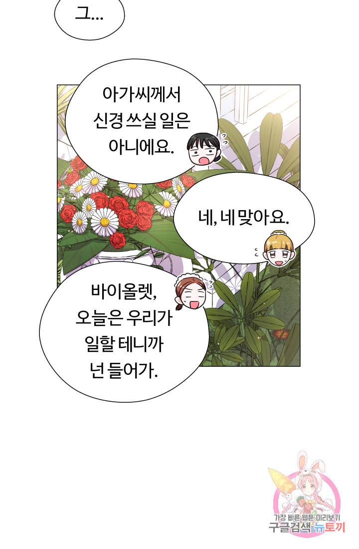 엑스트라는 과도한 집착을 사절합니다 17화 74