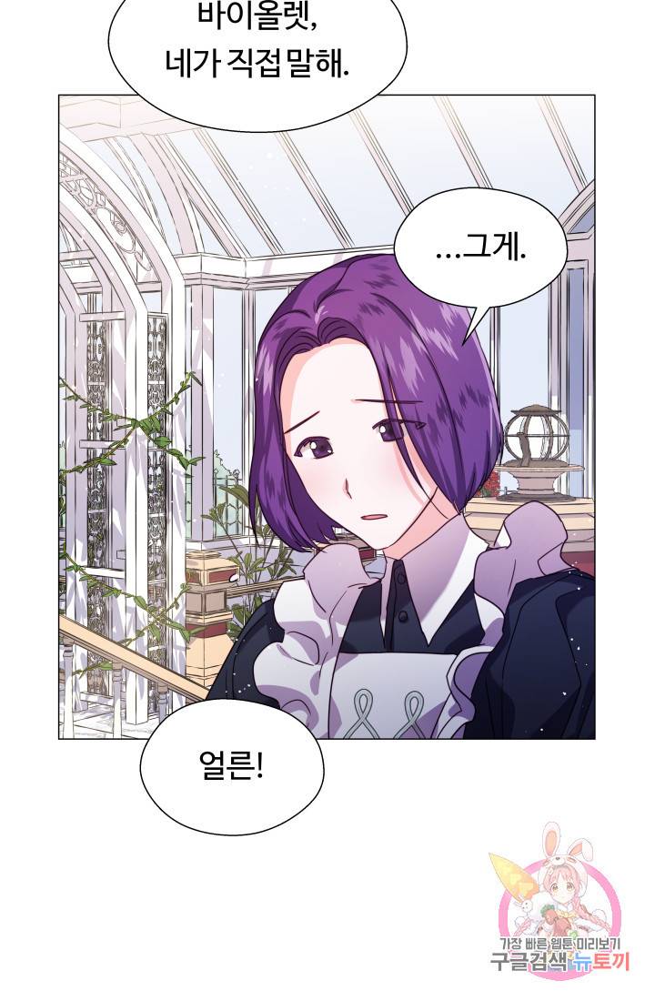 엑스트라는 과도한 집착을 사절합니다 17화 77