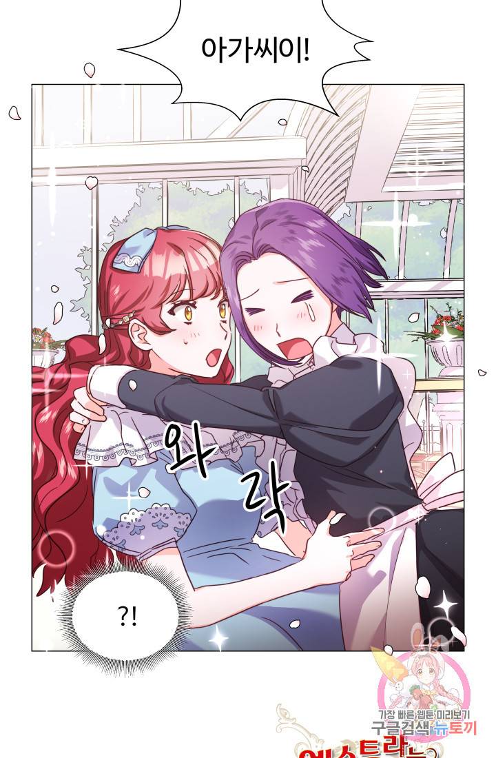 엑스트라는 과도한 집착을 사절합니다 17화 79