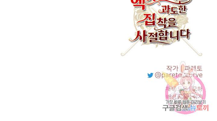 엑스트라는 과도한 집착을 사절합니다 17화 80