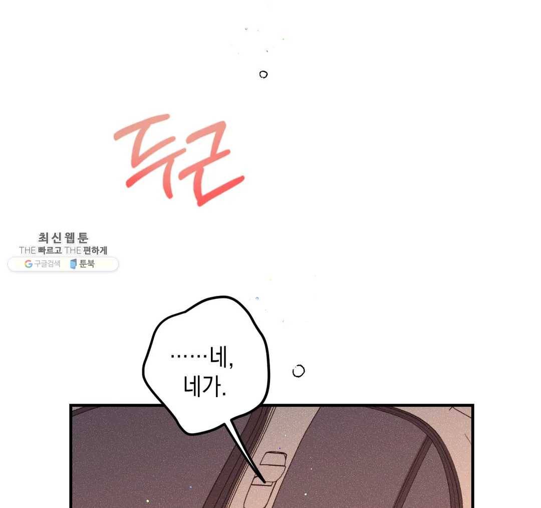 펑크 덩크 펑크 27화 2