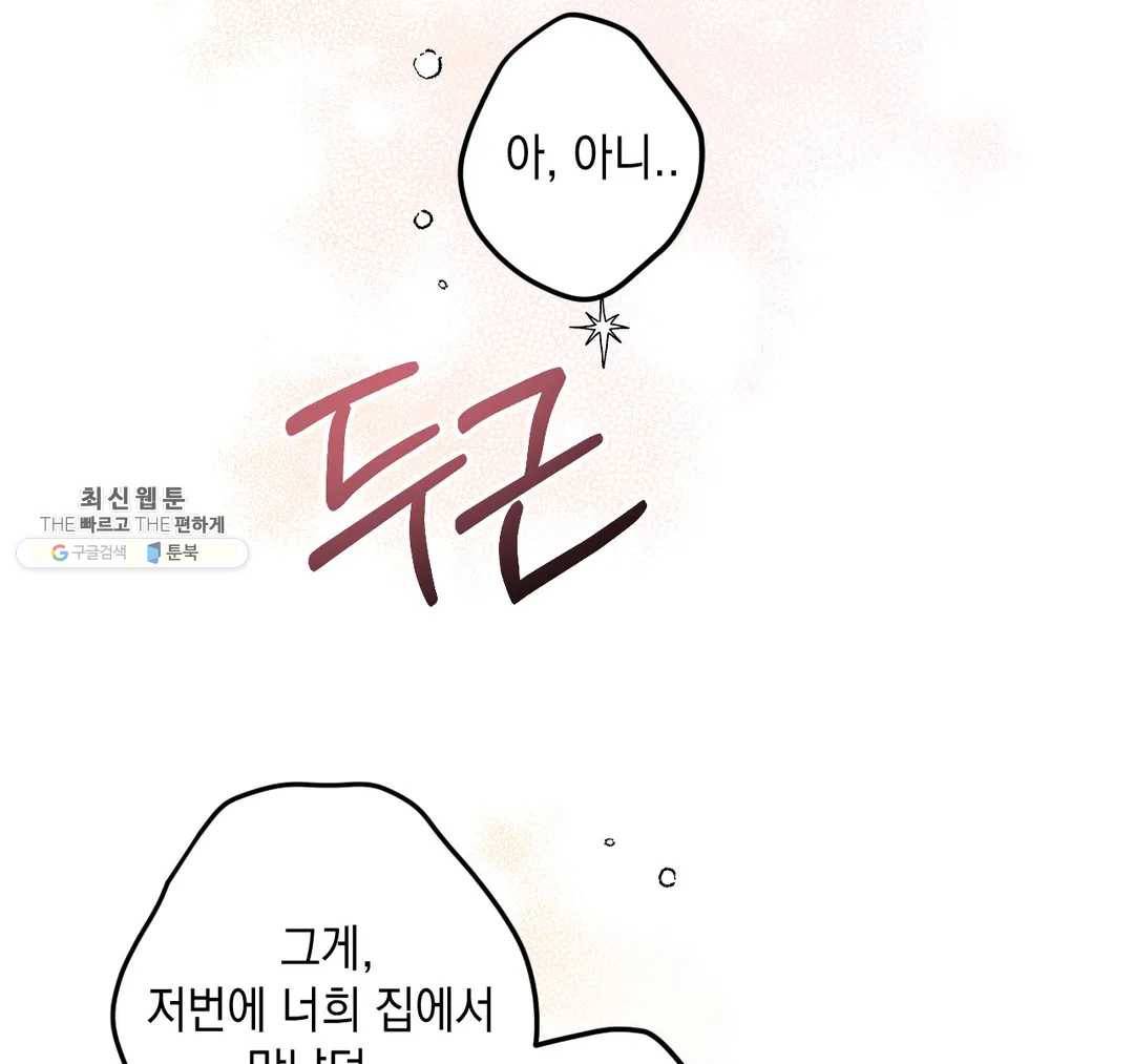 펑크 덩크 펑크 27화 9