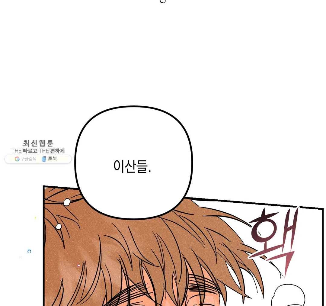펑크 덩크 펑크 27화 22