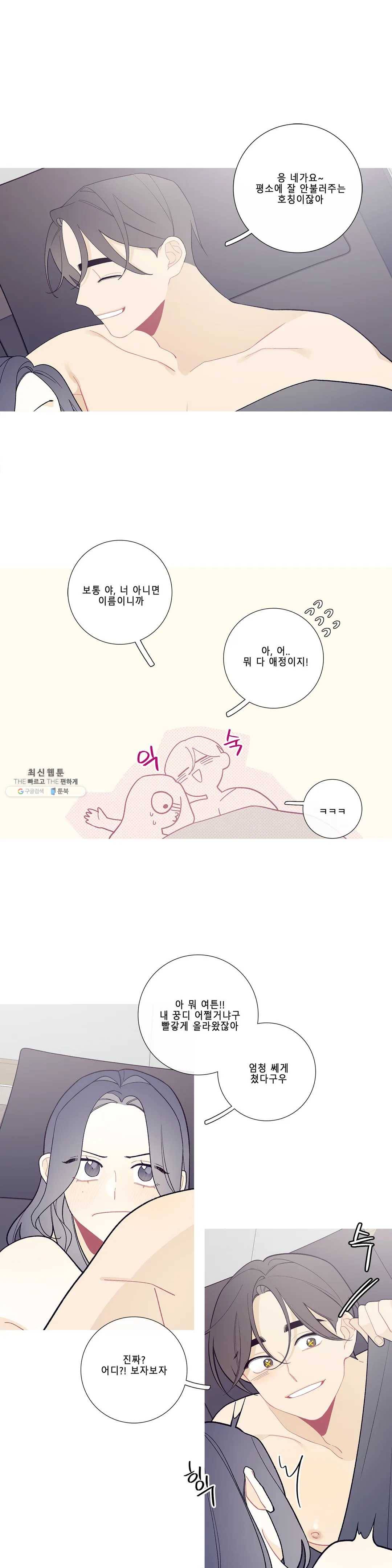 이게 무슨 일이야? 102화 2