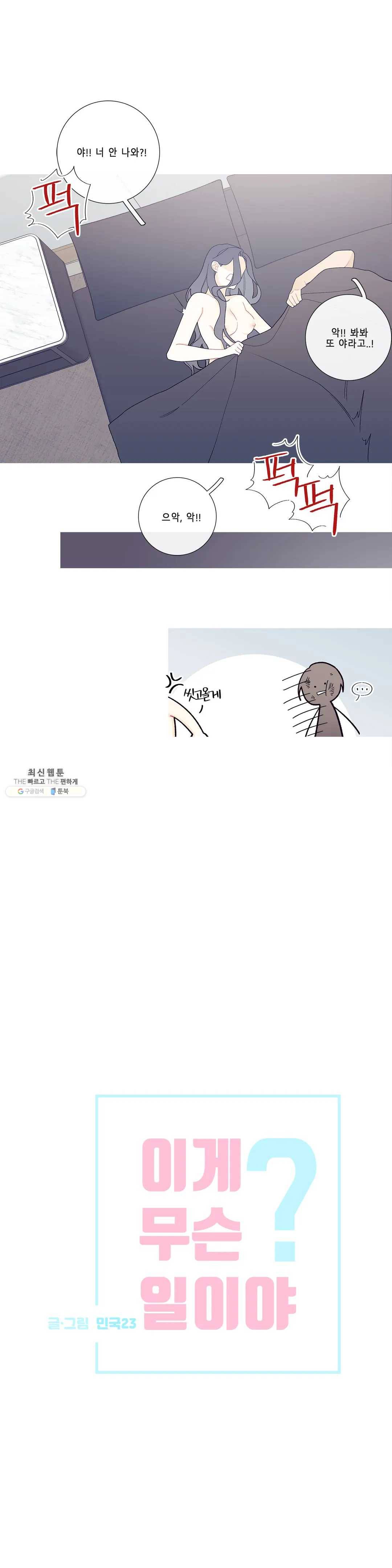 이게 무슨 일이야? 102화 3