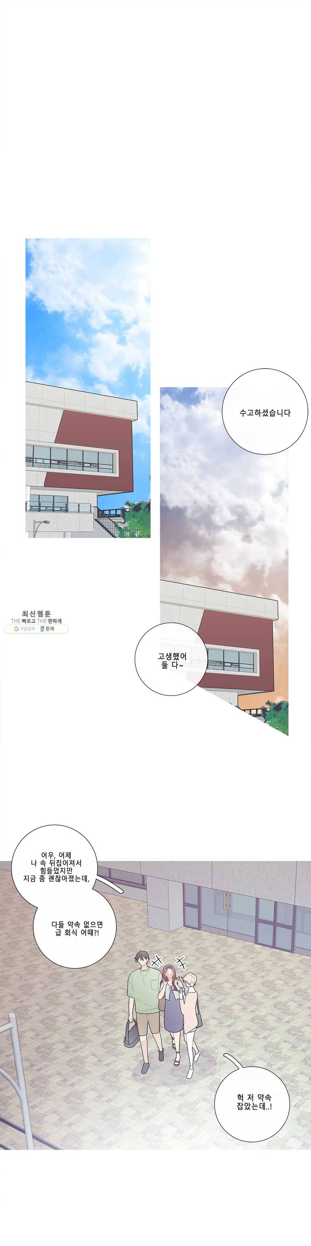 이게 무슨 일이야? 102화 4