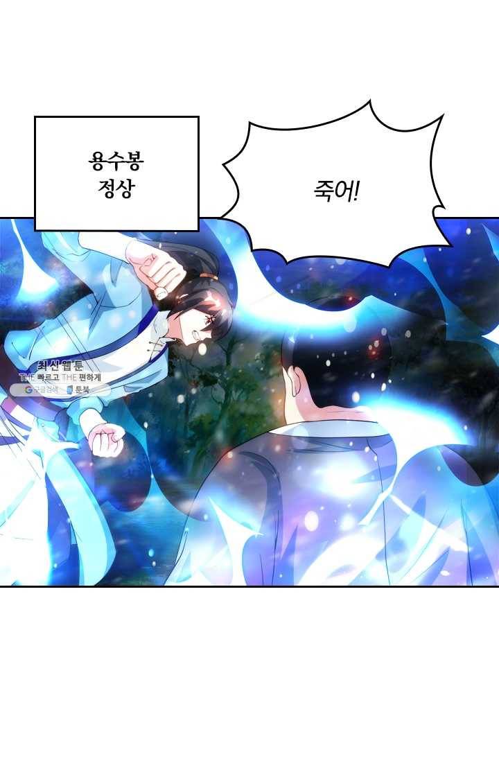 독보소요 70화 5