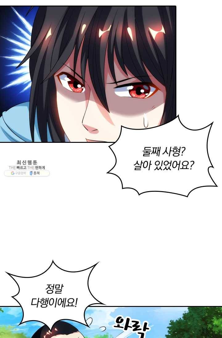 독보소요 70화 8