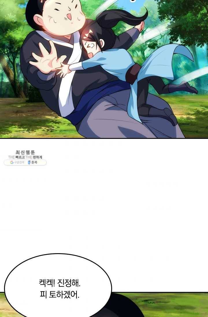 독보소요 70화 9