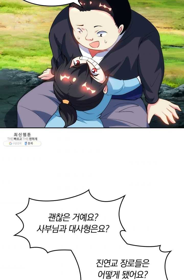 독보소요 70화 10