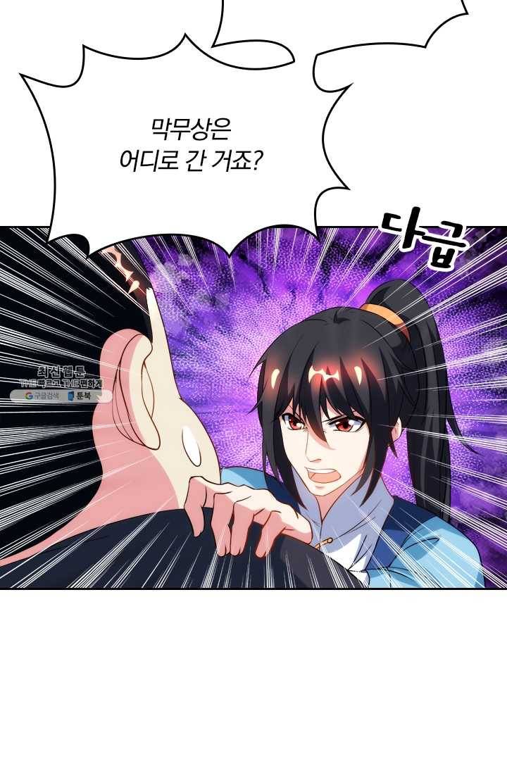 독보소요 70화 11