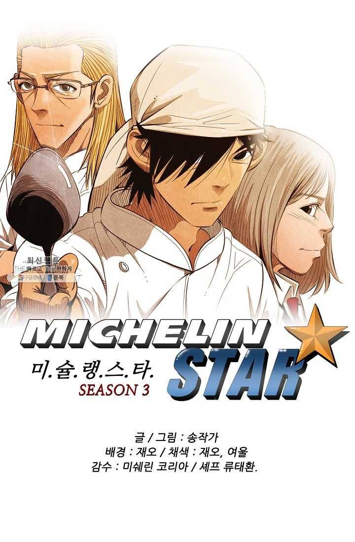 미슐랭스타 시즌3 4화 1