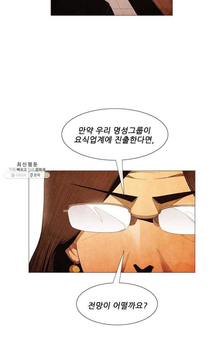 미슐랭스타 시즌3 4화 13