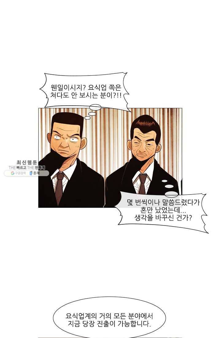 미슐랭스타 시즌3 4화 14