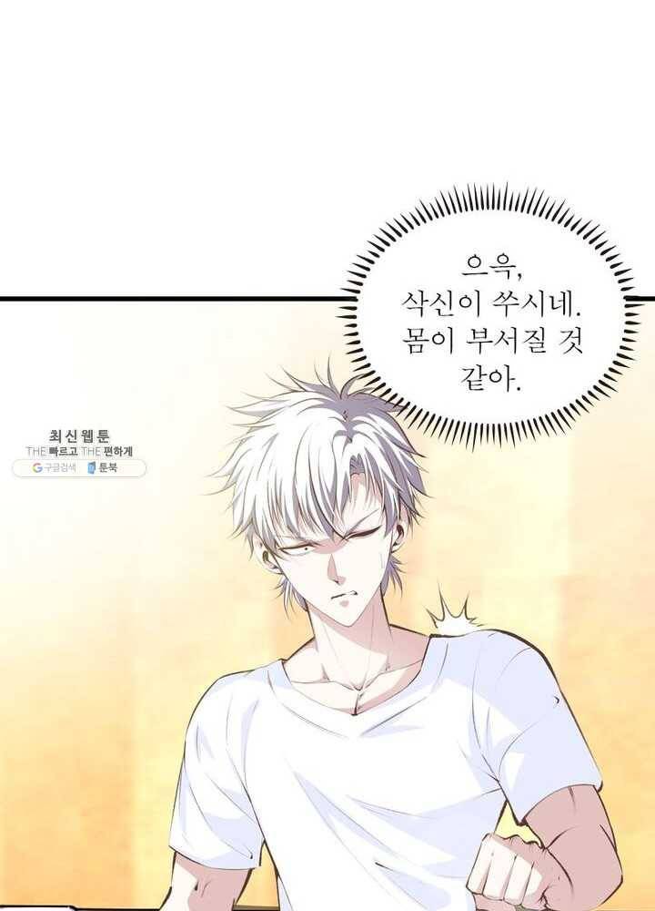 망나니 하산하다 57화 3