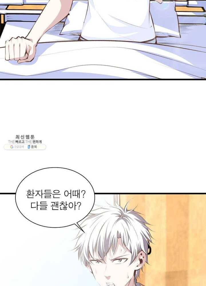 망나니 하산하다 57화 4
