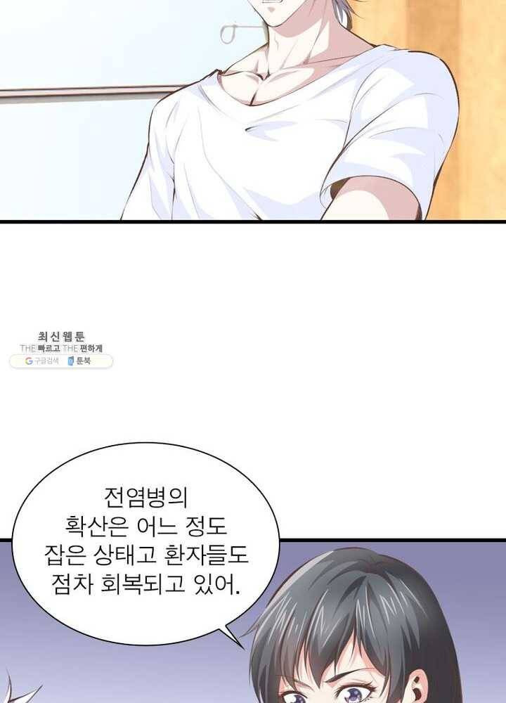 망나니 하산하다 57화 5