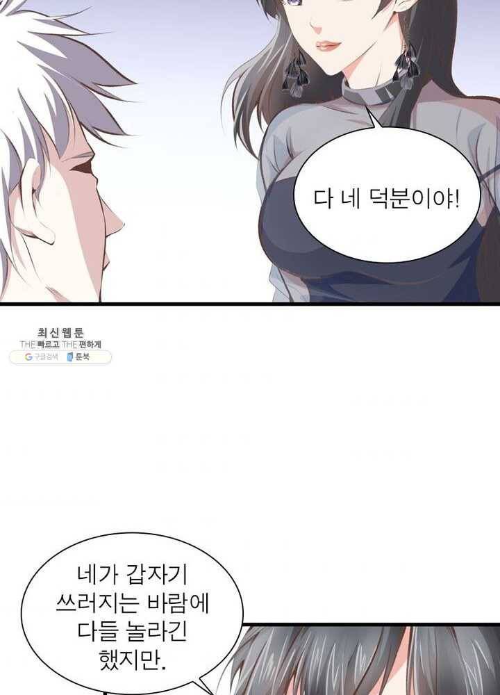 망나니 하산하다 57화 6