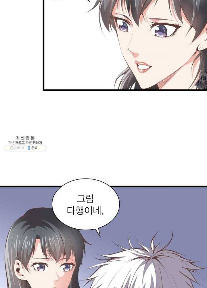 망나니 하산하다 57화 7