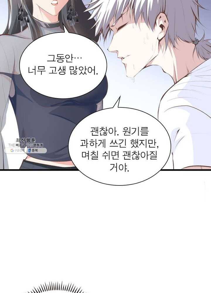 망나니 하산하다 57화 8