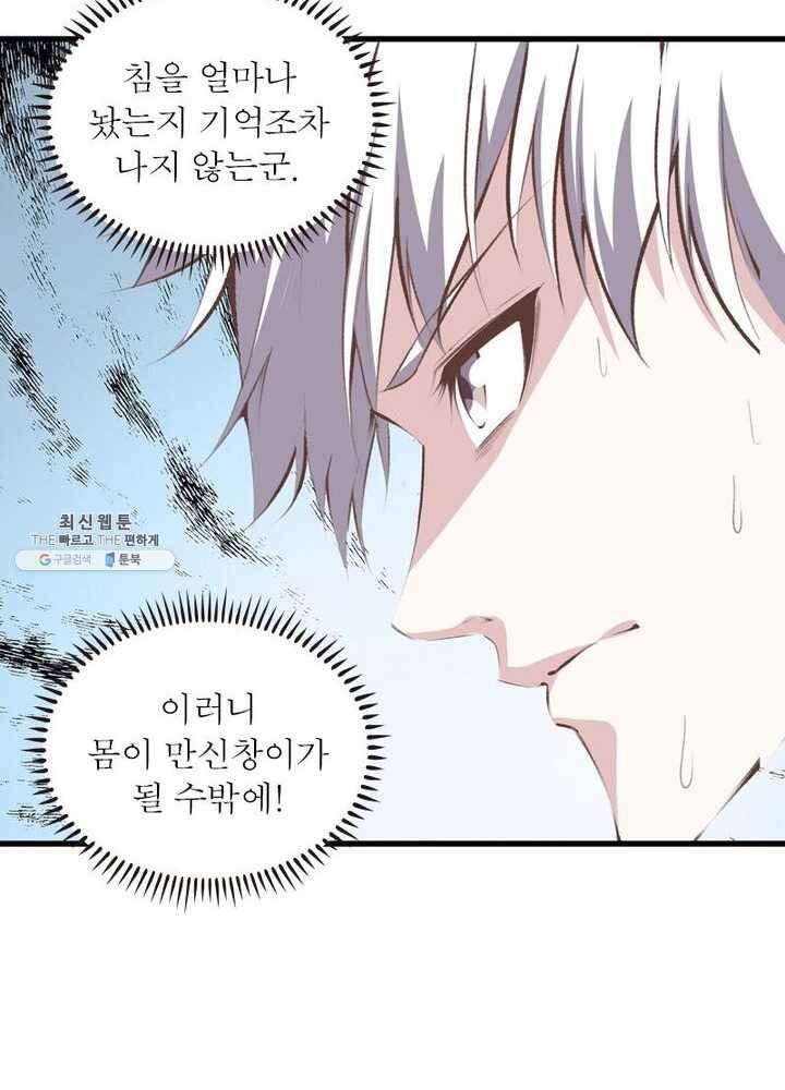 망나니 하산하다 57화 9