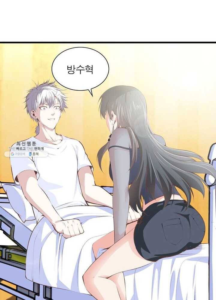 망나니 하산하다 57화 10