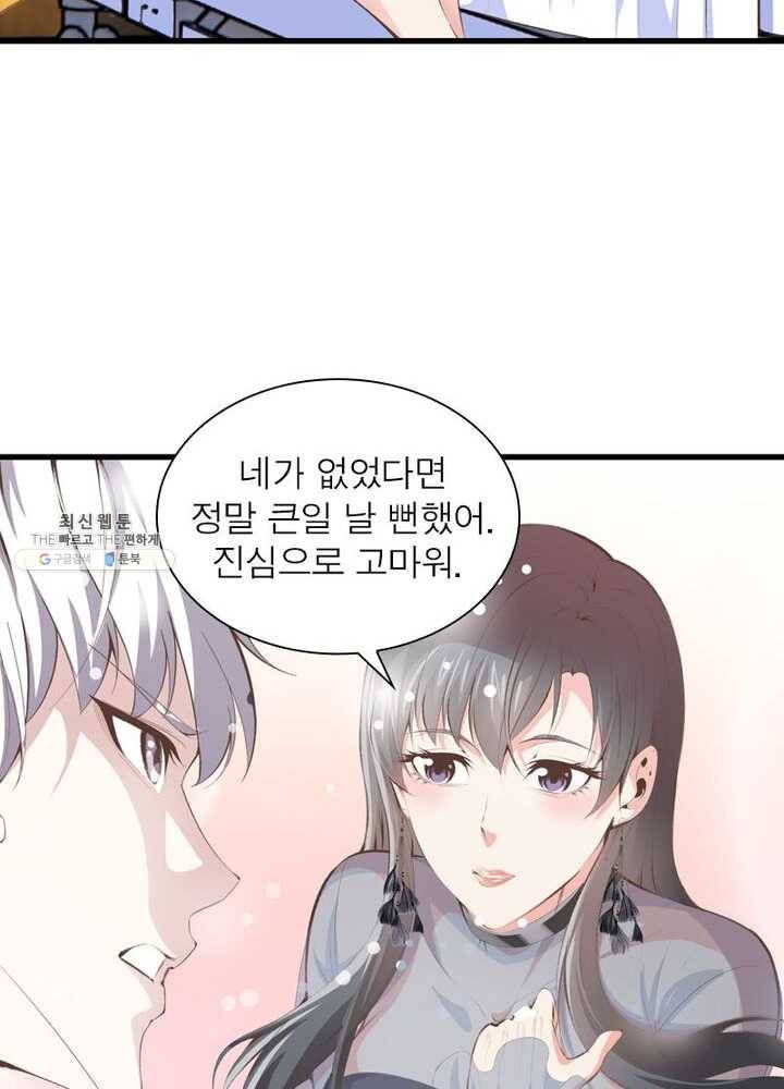 망나니 하산하다 57화 11