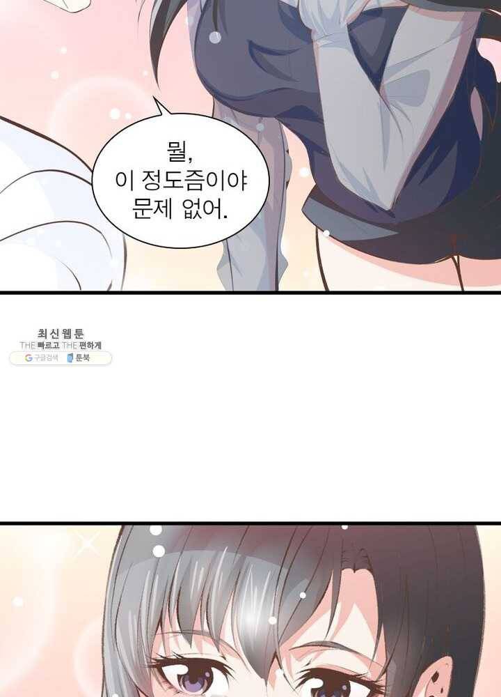망나니 하산하다 57화 12