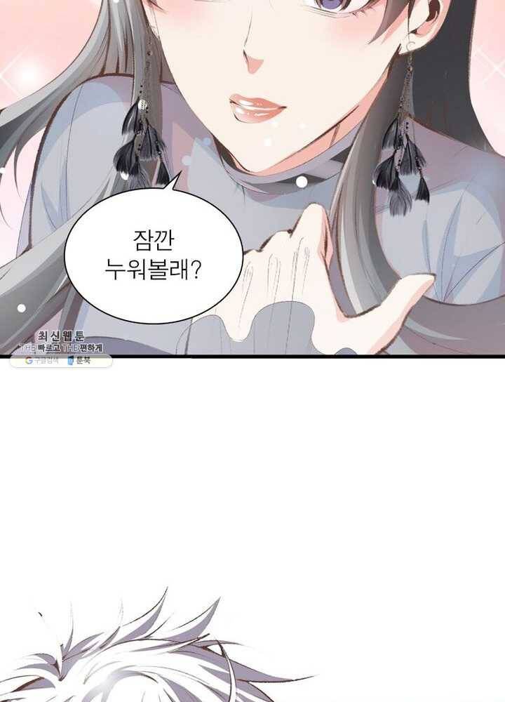 망나니 하산하다 57화 13