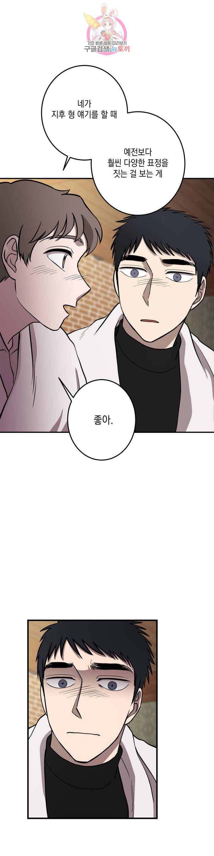 소년이 소년에게 52화 1