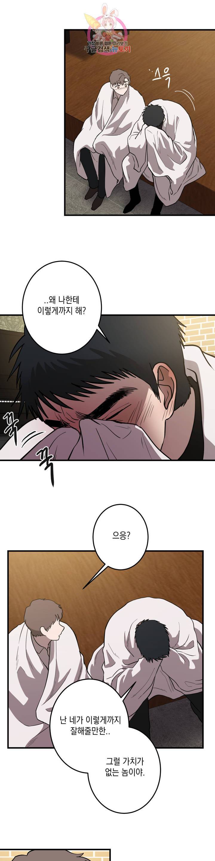 소년이 소년에게 52화 2