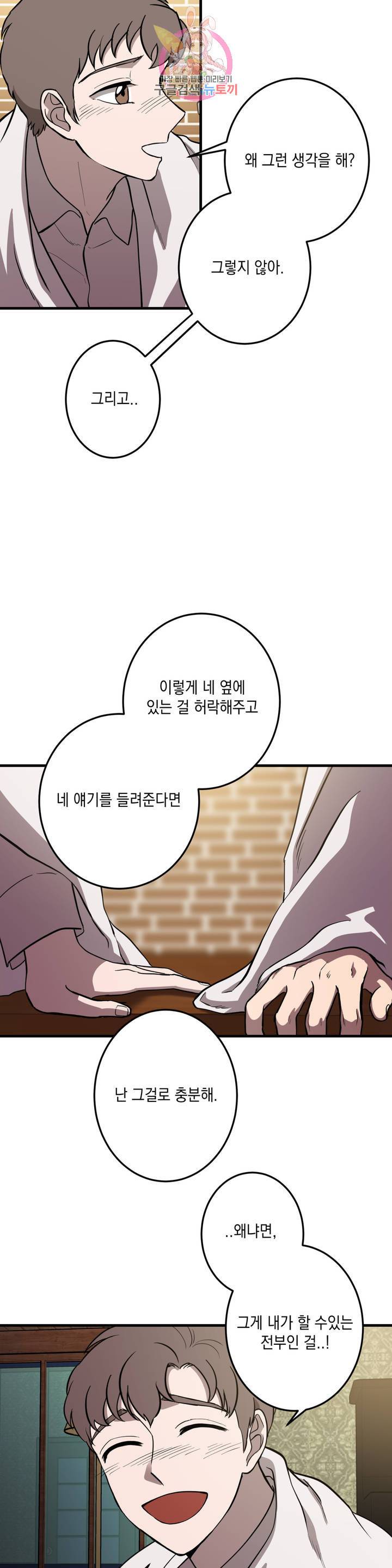 소년이 소년에게 52화 3