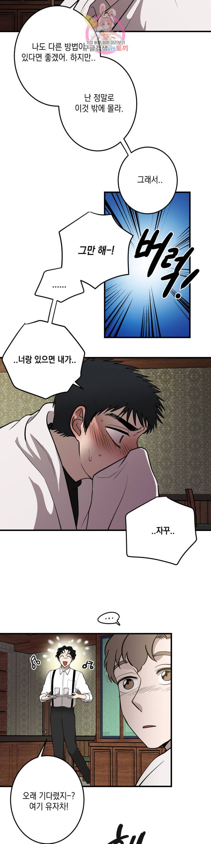 소년이 소년에게 52화 4