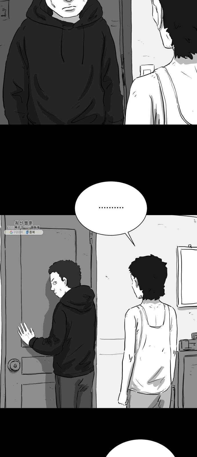 로그아웃 91화 소문 (8) 4