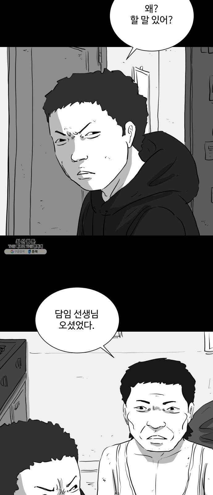 로그아웃 91화 소문 (8) 5