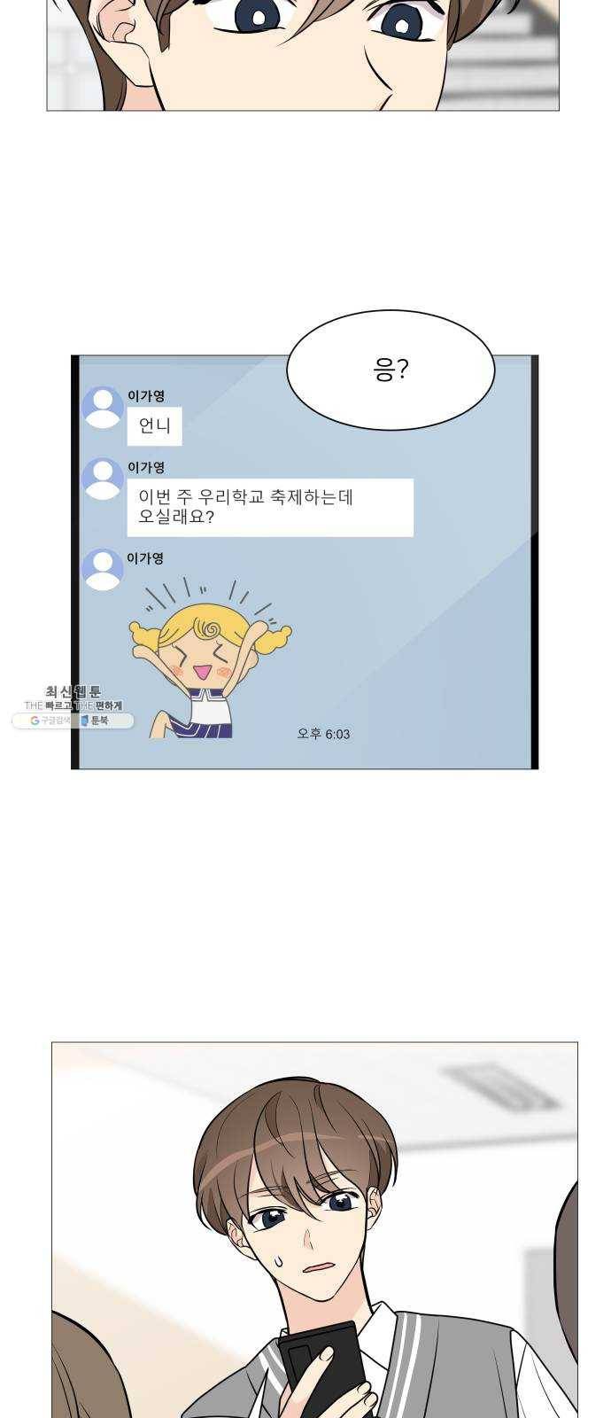 소녀180 64화 29